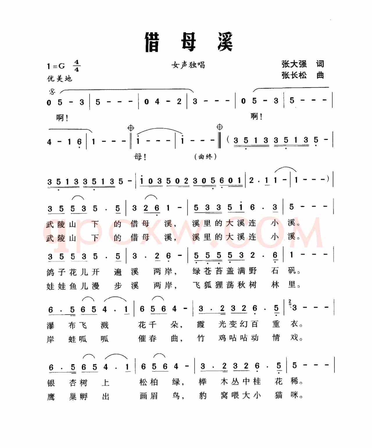 借母溪