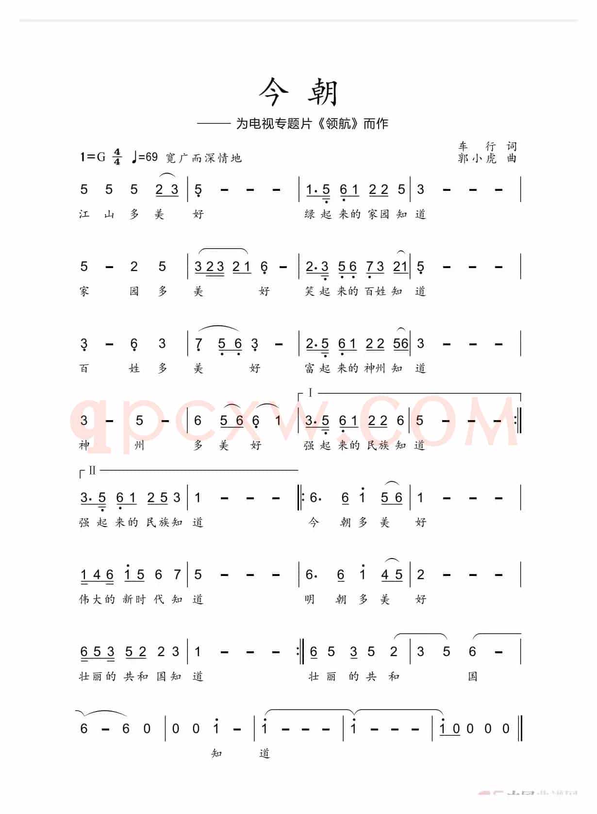 今朝（为电视专题片《领航》而作）