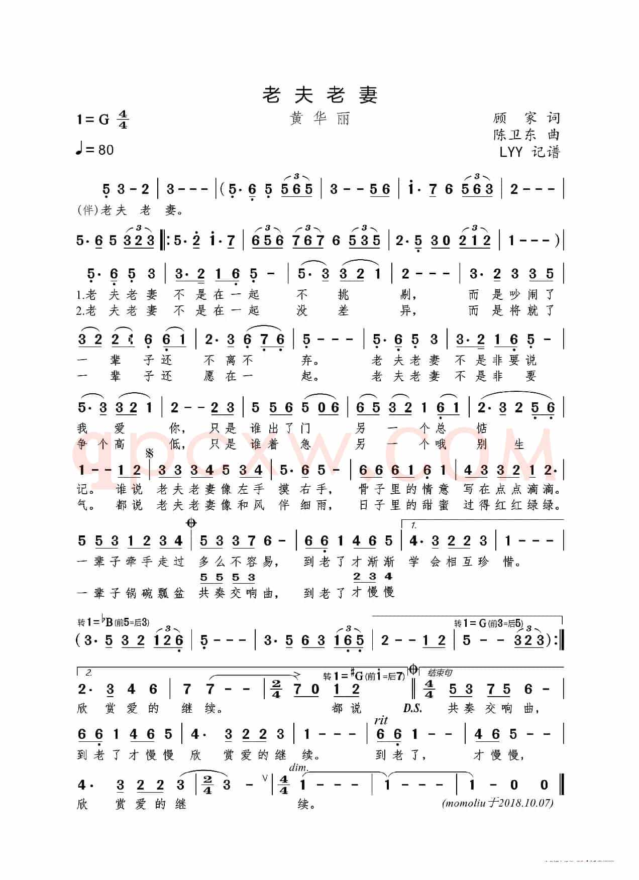 老夫老妻（顾家词 陈卫东曲）