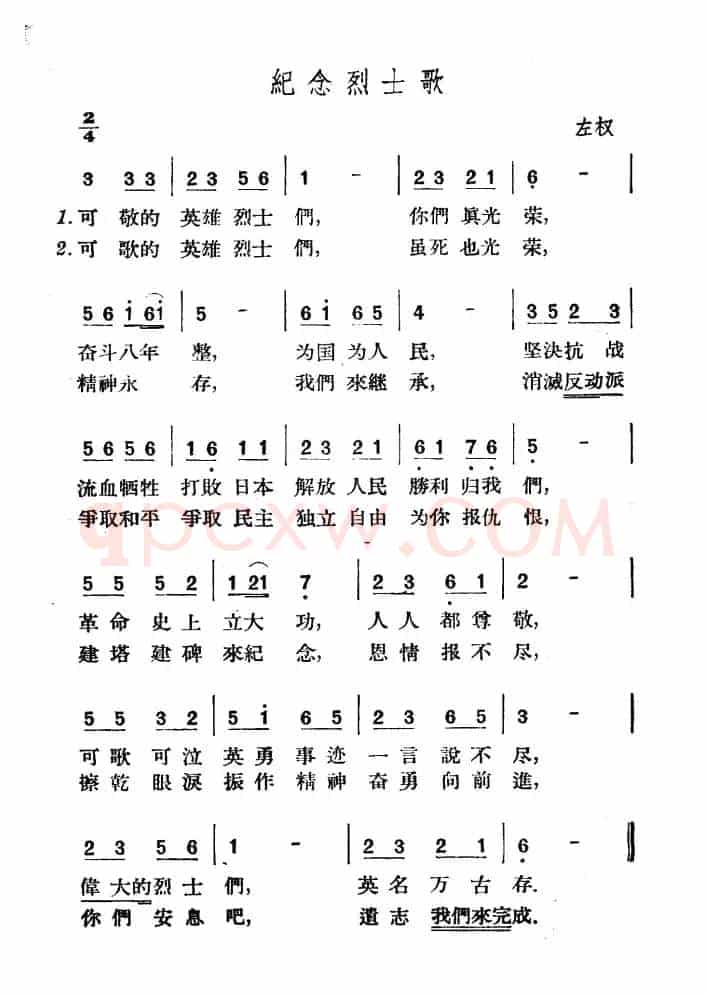 纪念烈士歌