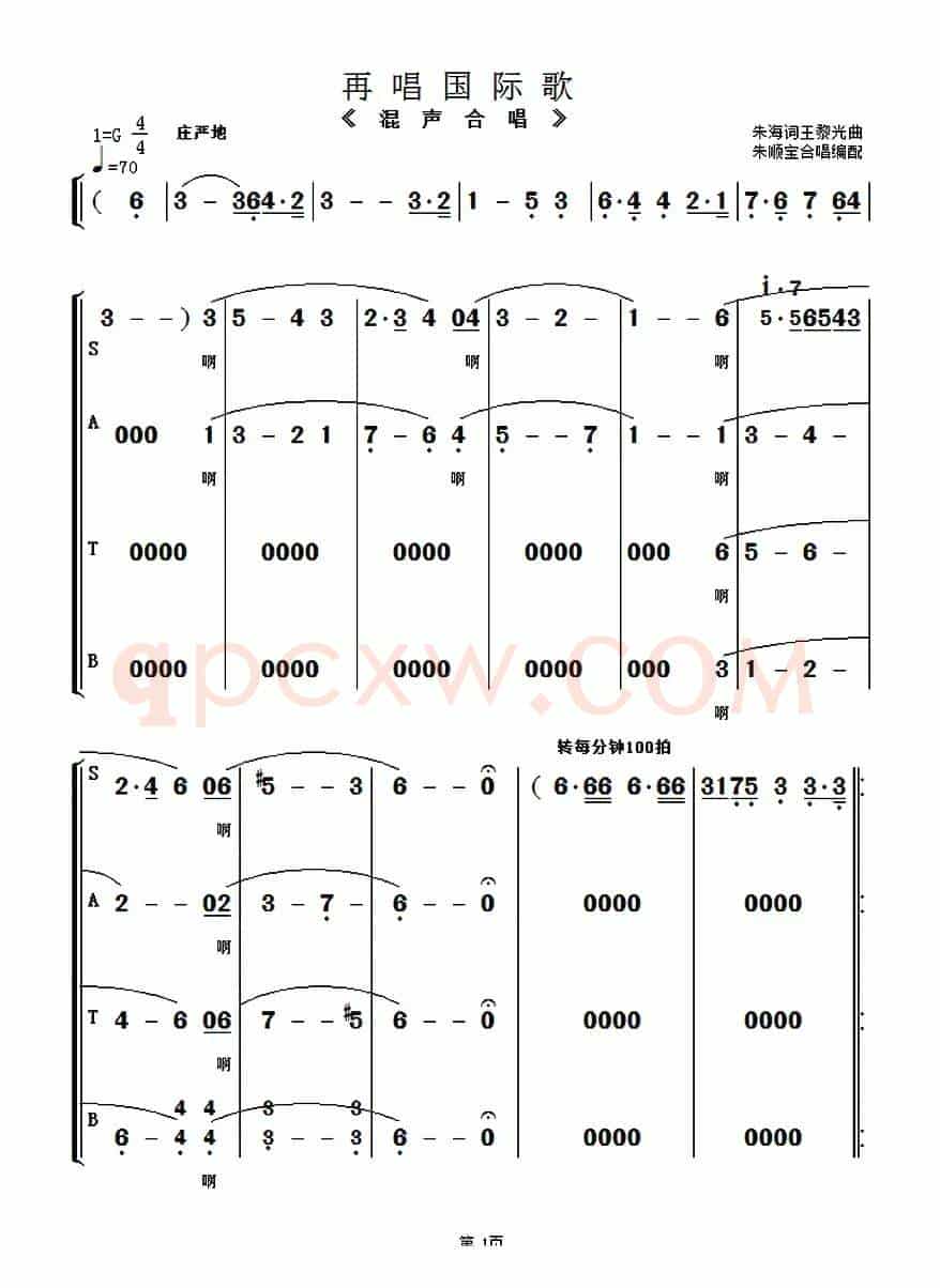 再唱国际歌（混声合唱）