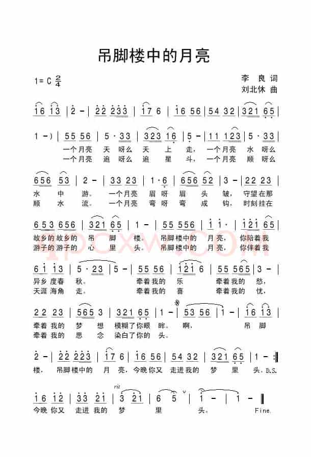 吊脚楼中的月亮（李良词 刘北休曲）