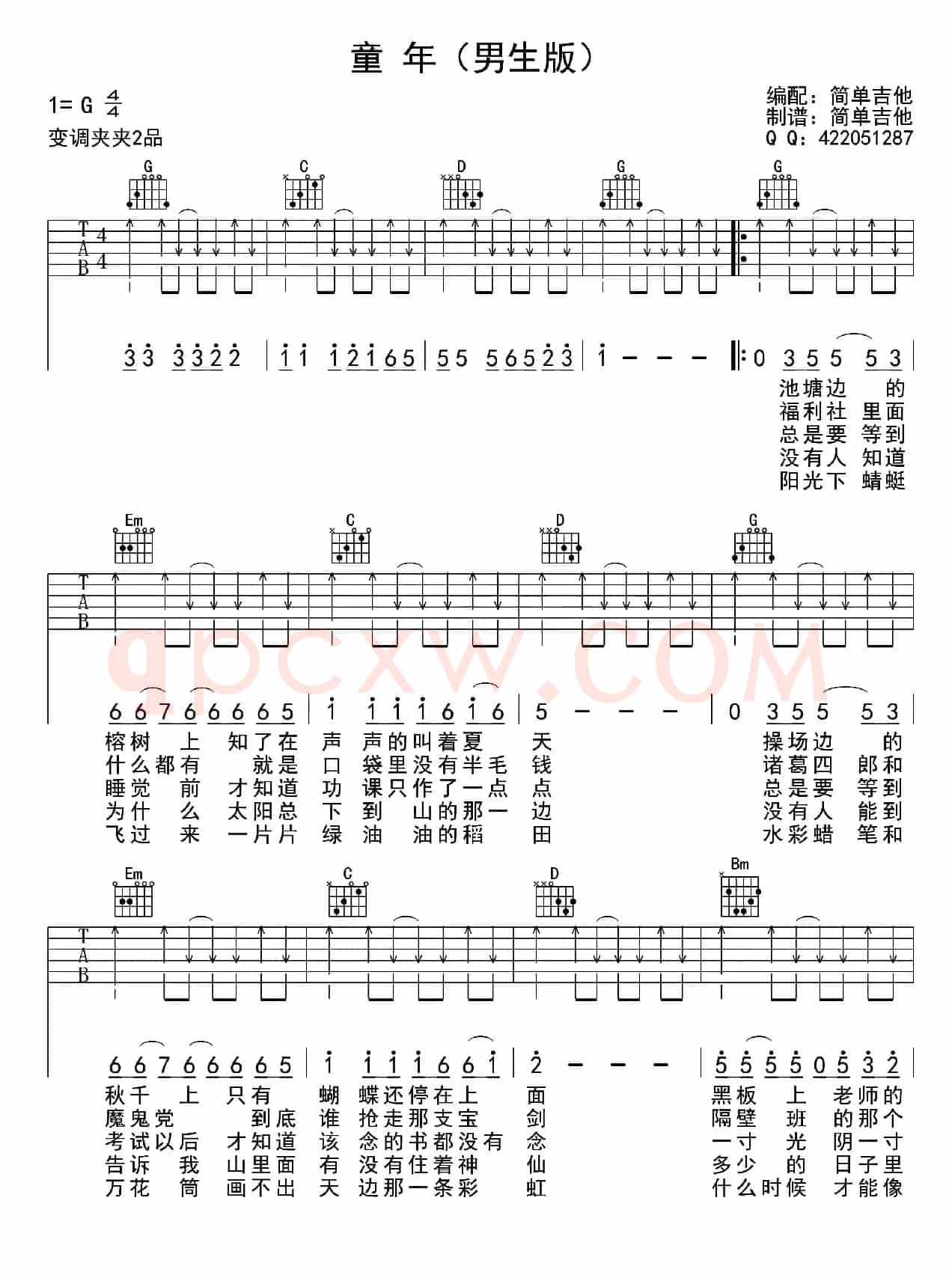 童年（男生版六线吉他谱）