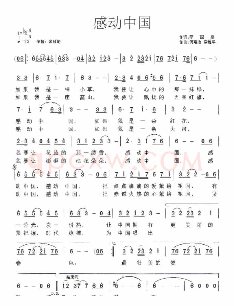 感动中国（李国泉词 何惠治曲）
