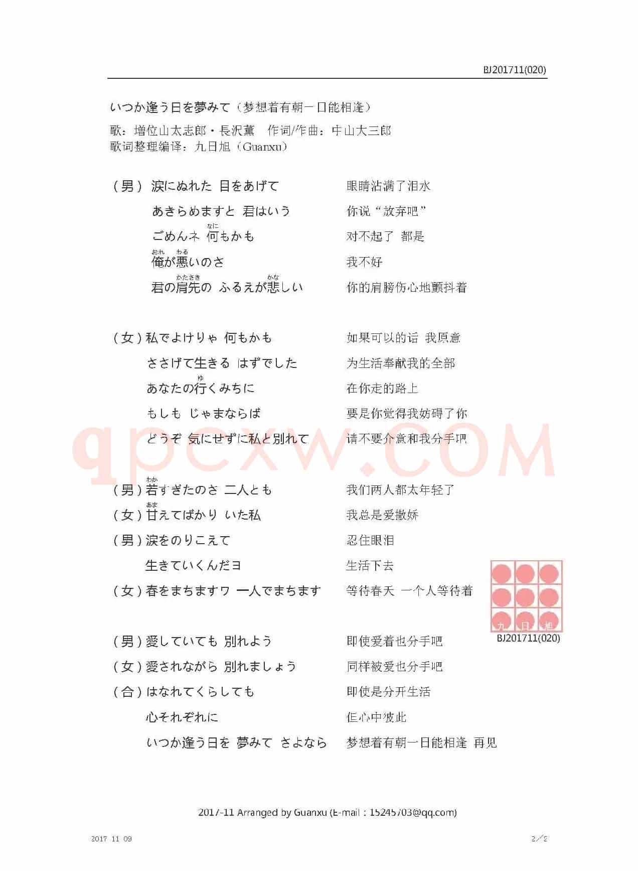 【日】いつか逢う日を夢みて(梦想着有朝一日能相逢)