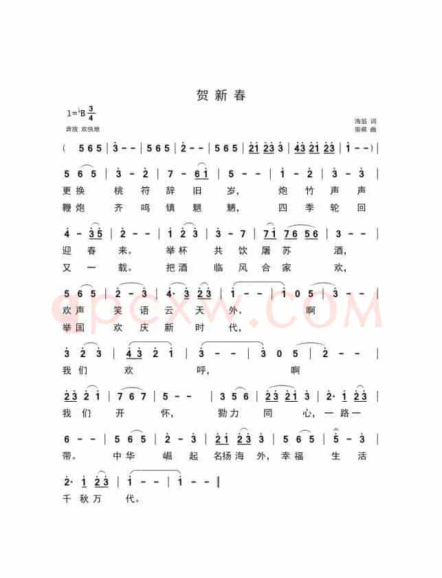 贺新春
