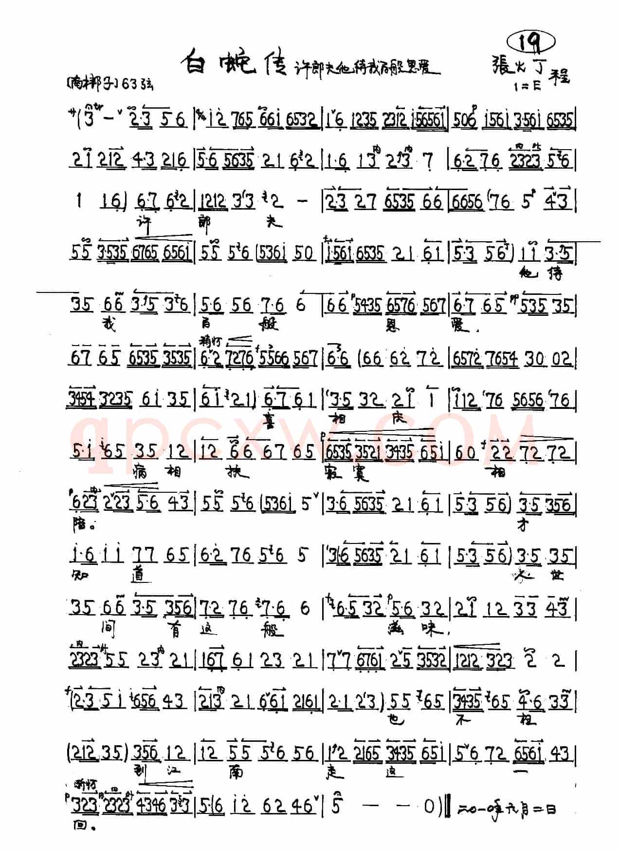 京剧《白蛇传》白素贞唱段3首