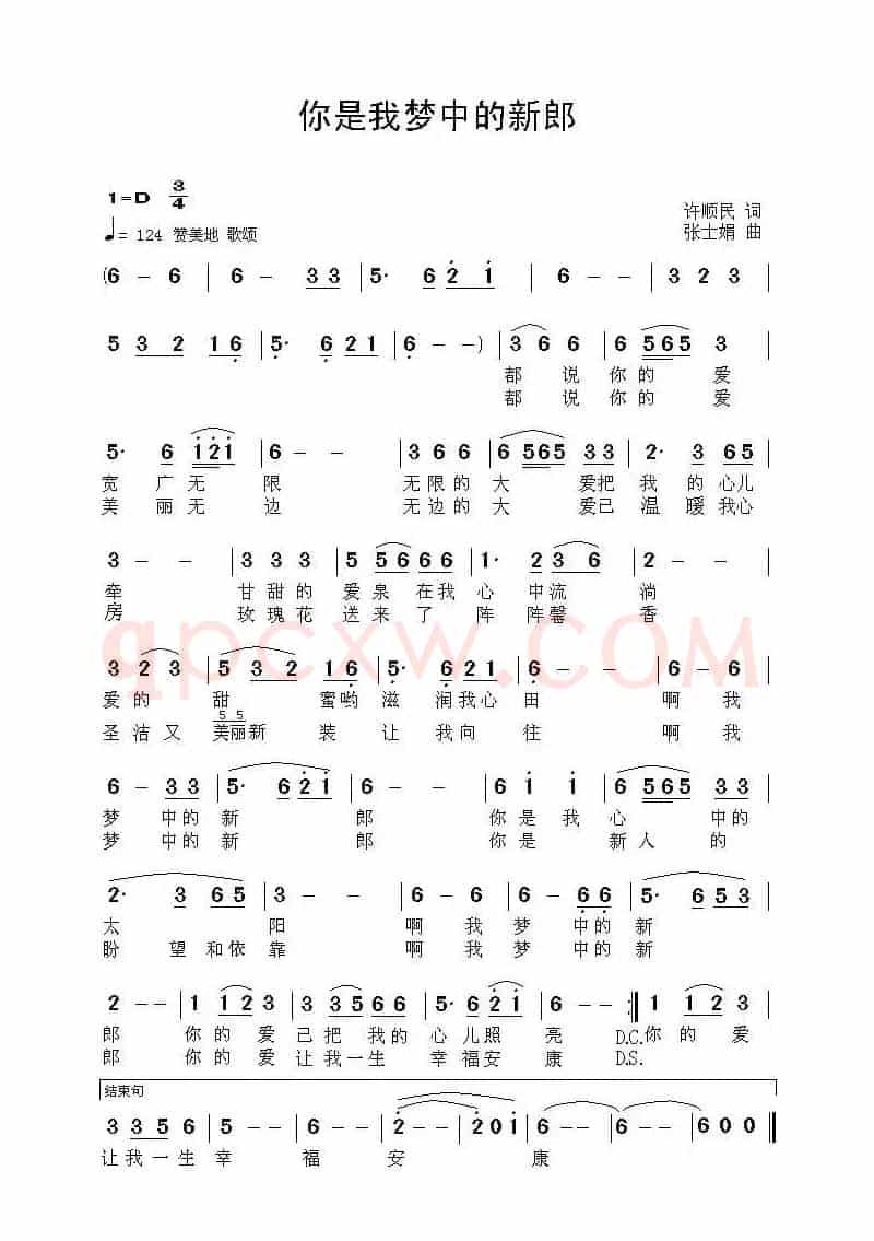 你是我梦中的新郎