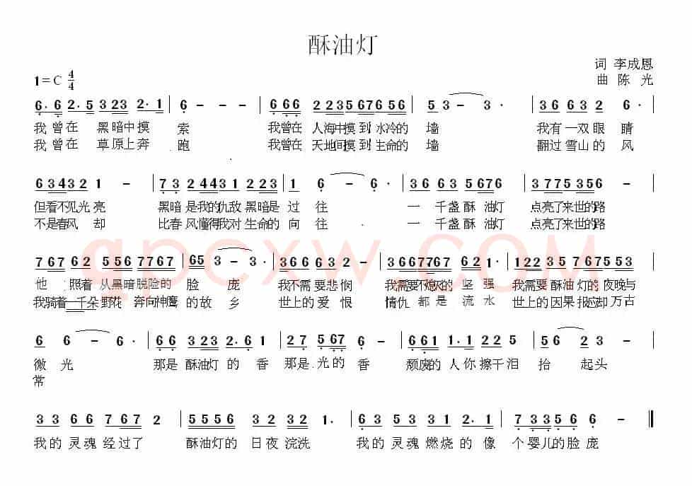 酥油灯（李成恩词 陈光曲）