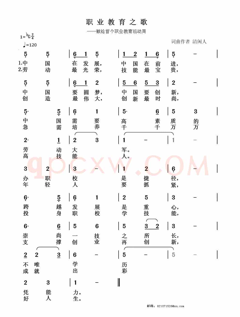 职业教育之歌(献给首个职业教育活动周)