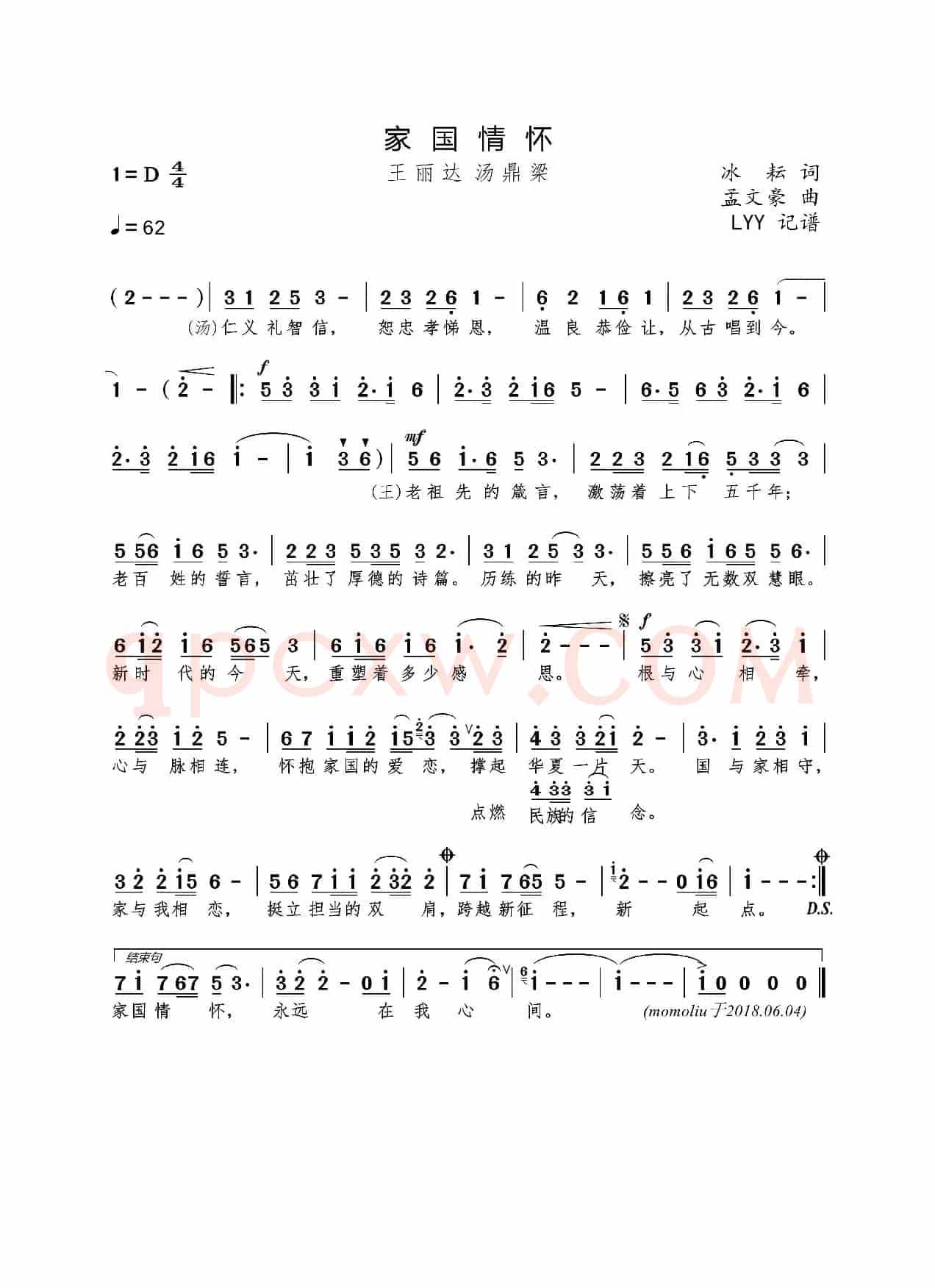 家国情怀（冰耘词 孟文豪曲）