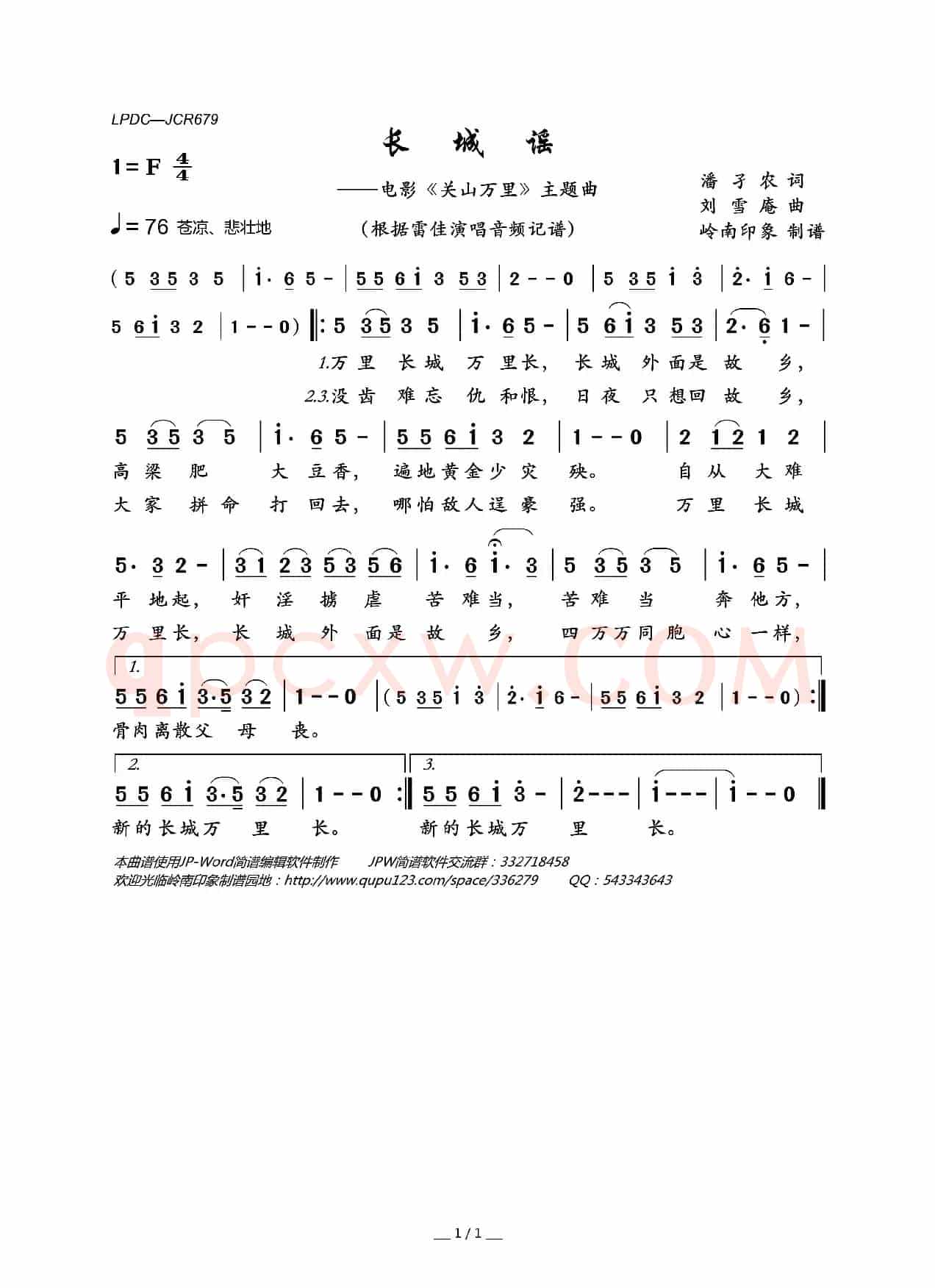 长城谣（电影《关山万里》主题曲）