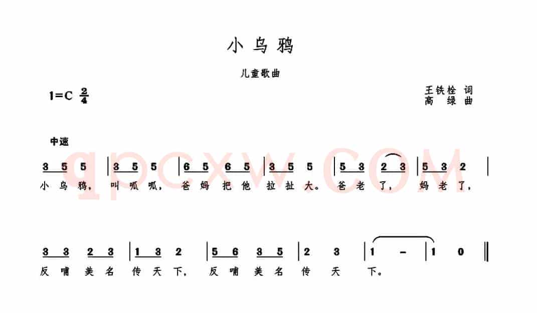 小乌鸦（王铁栓词 高绿曲）