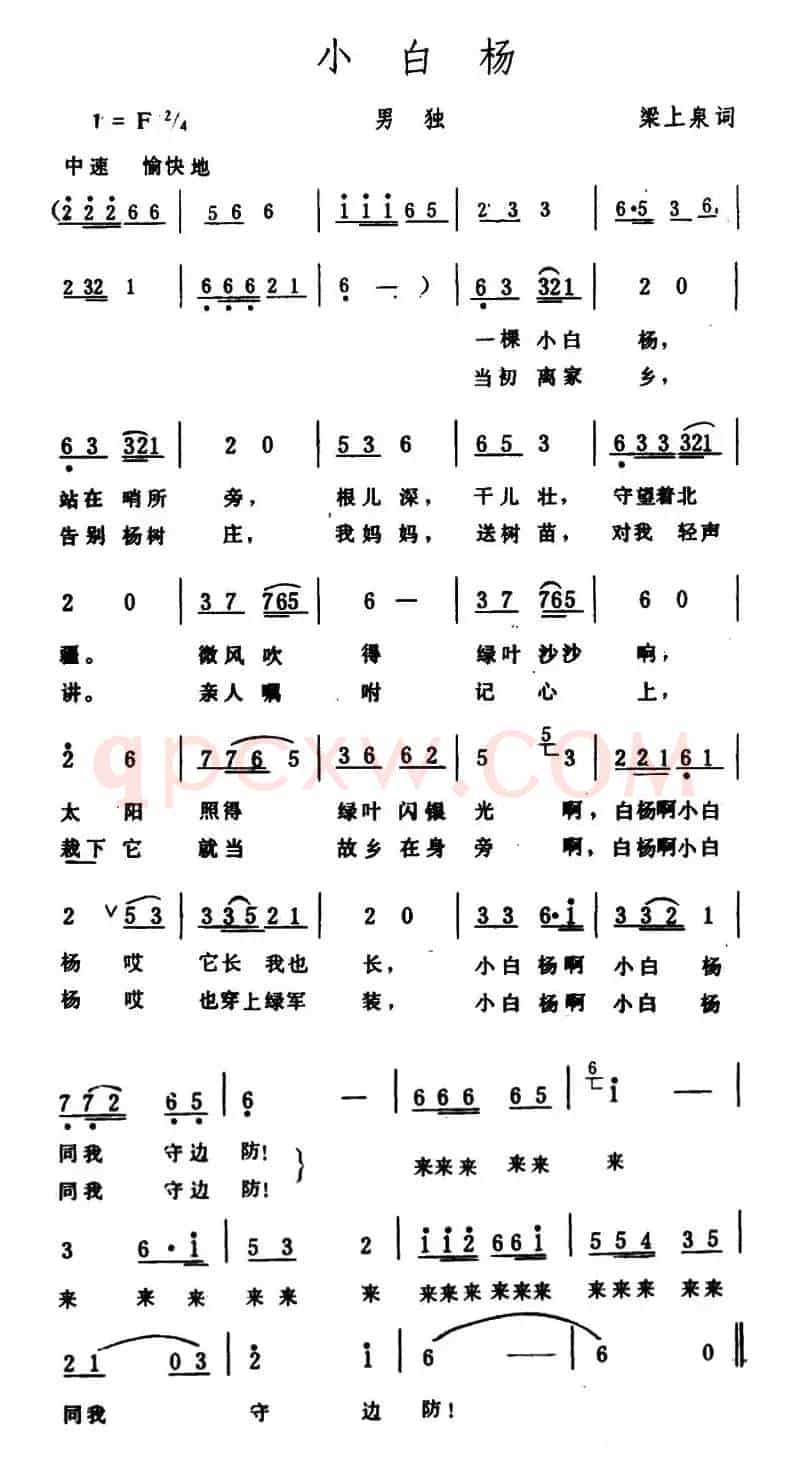 小白杨(梁上泉词 生茂曲)