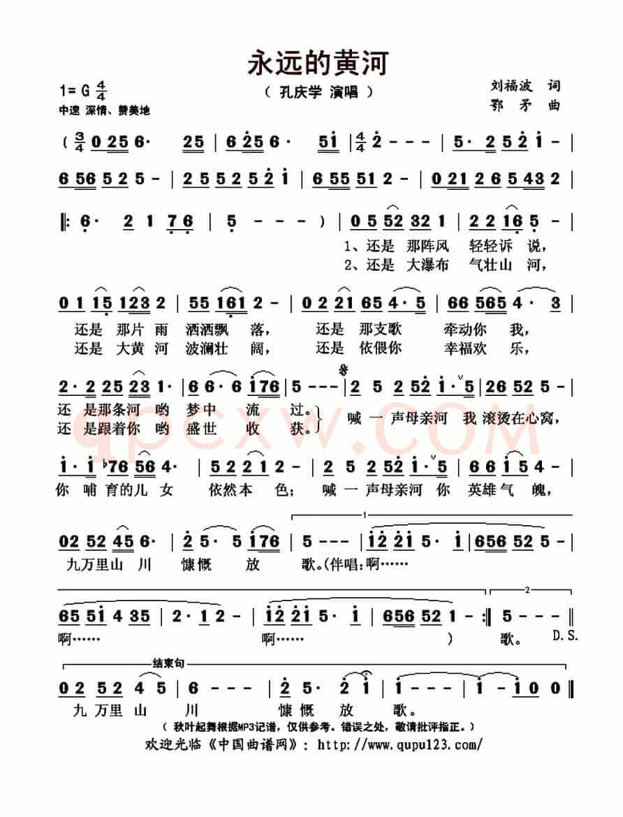 永远的黄河