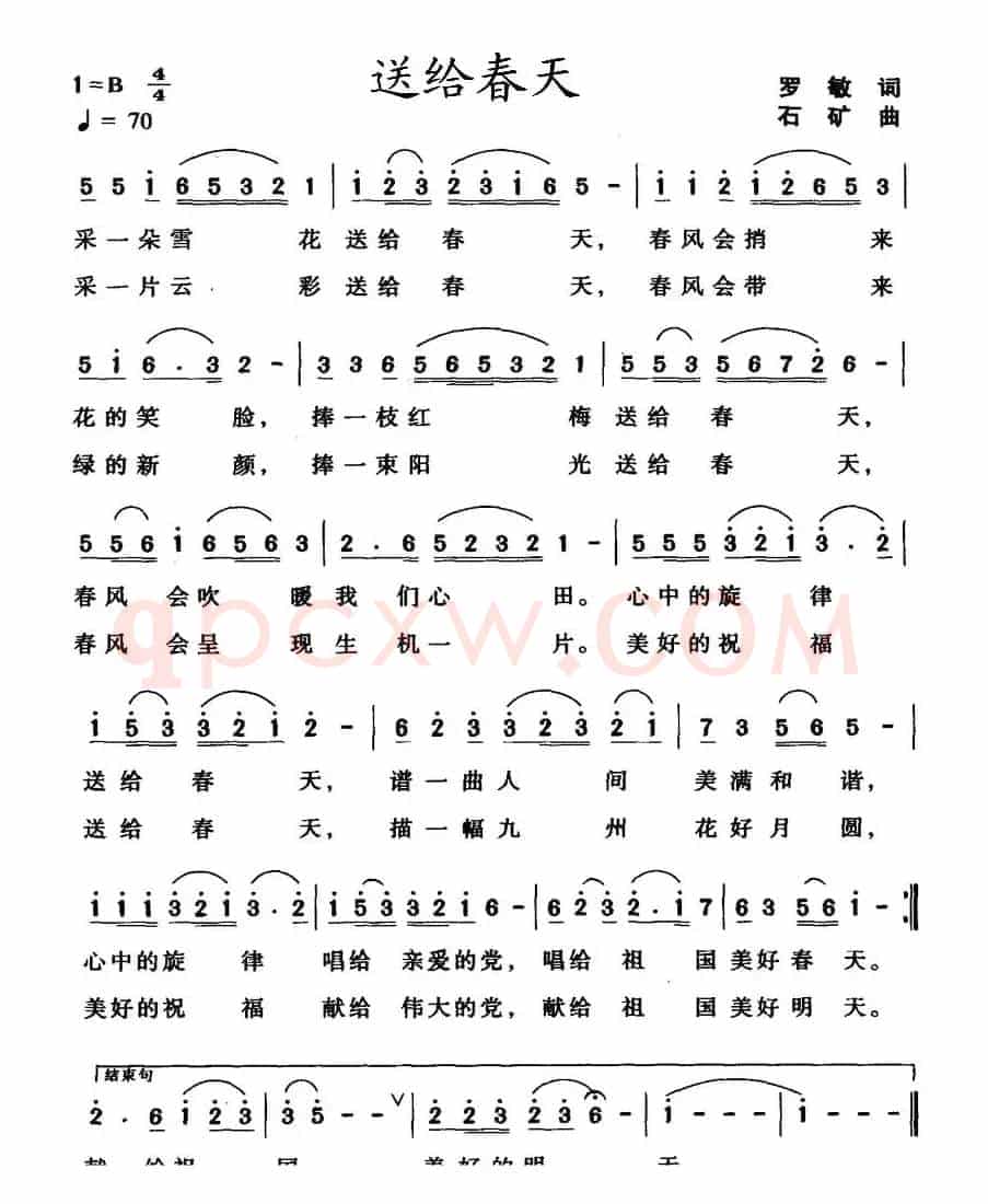 送给春天