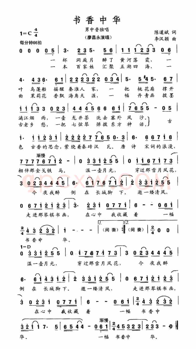书香中华（陈道斌词 李汉颖曲）