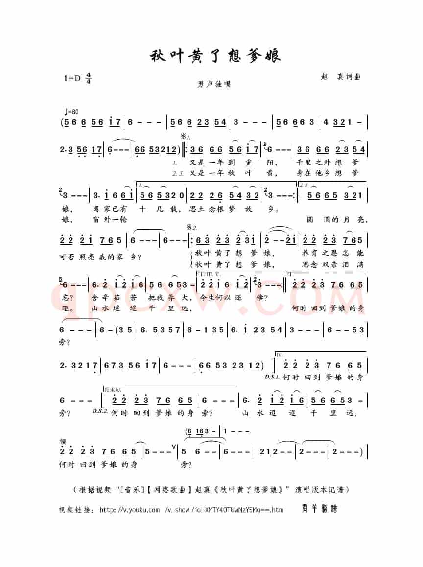 秋叶黄了想爹娘（赵真词曲）