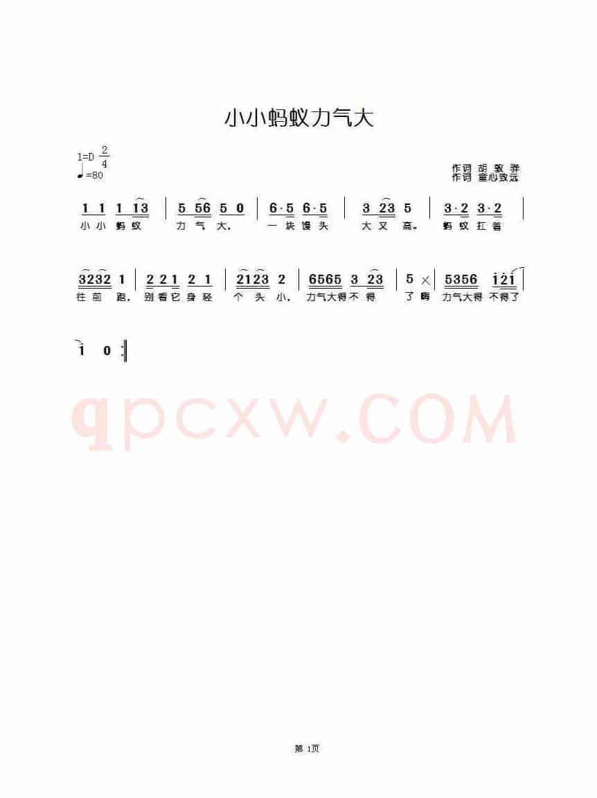 小小蚂蚁力气大
