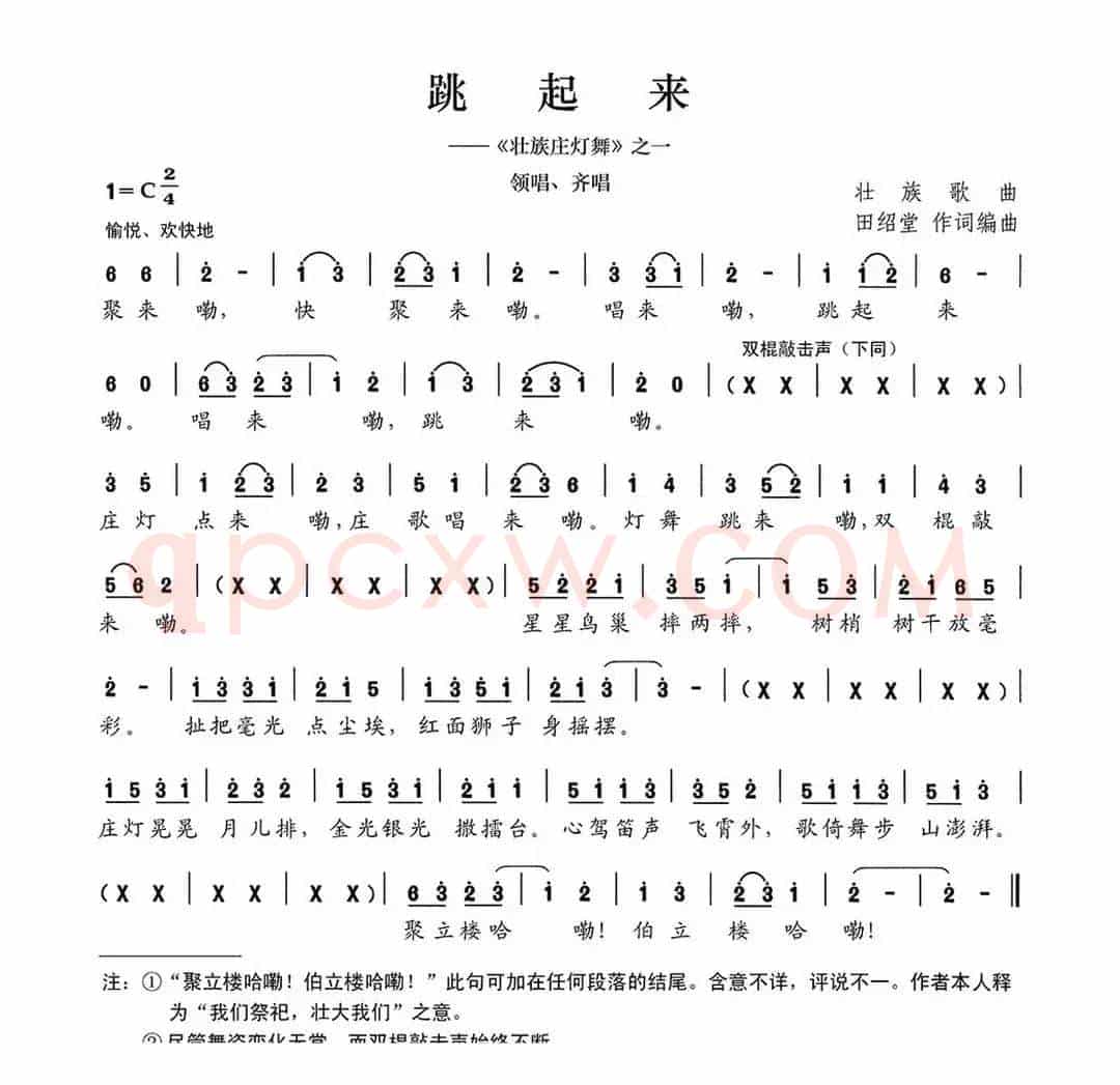 跳起来（《壮族灯庄舞》之一）