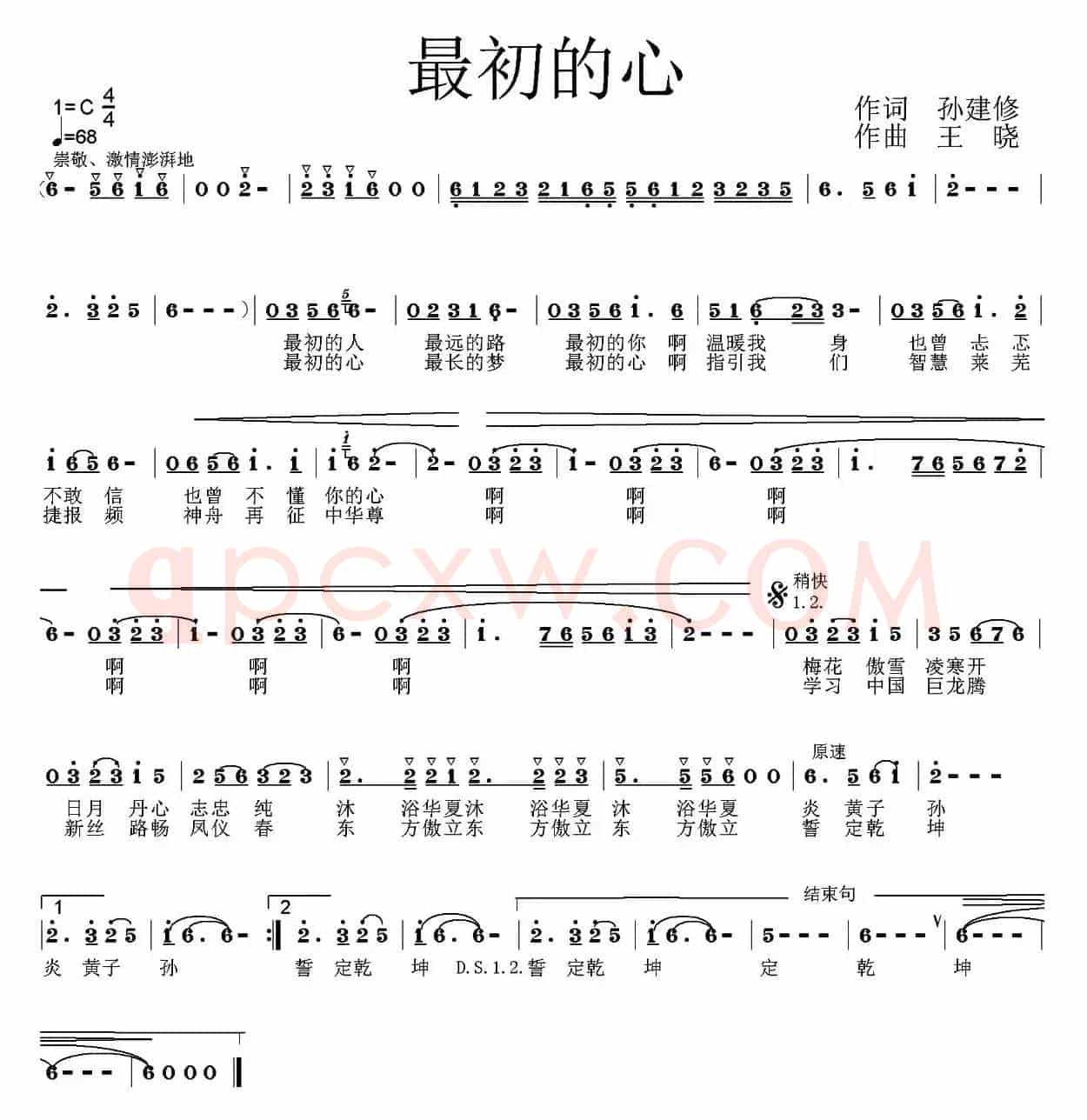 最初的心