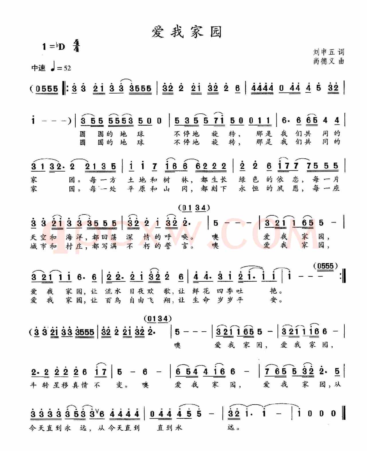 爱我家园（刘申五词 尚德义曲）