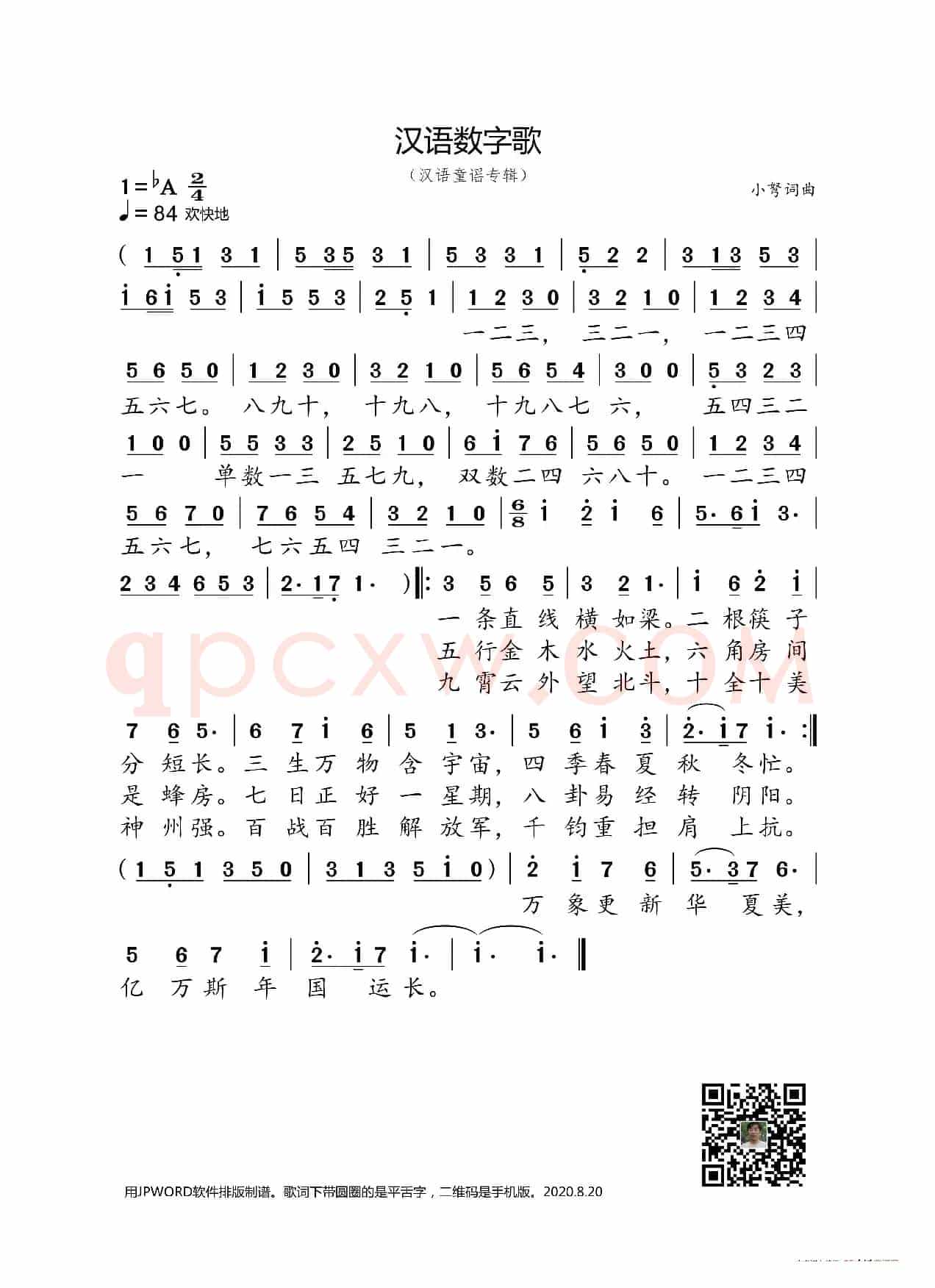 汉字数字歌(汉语童谣专辑)