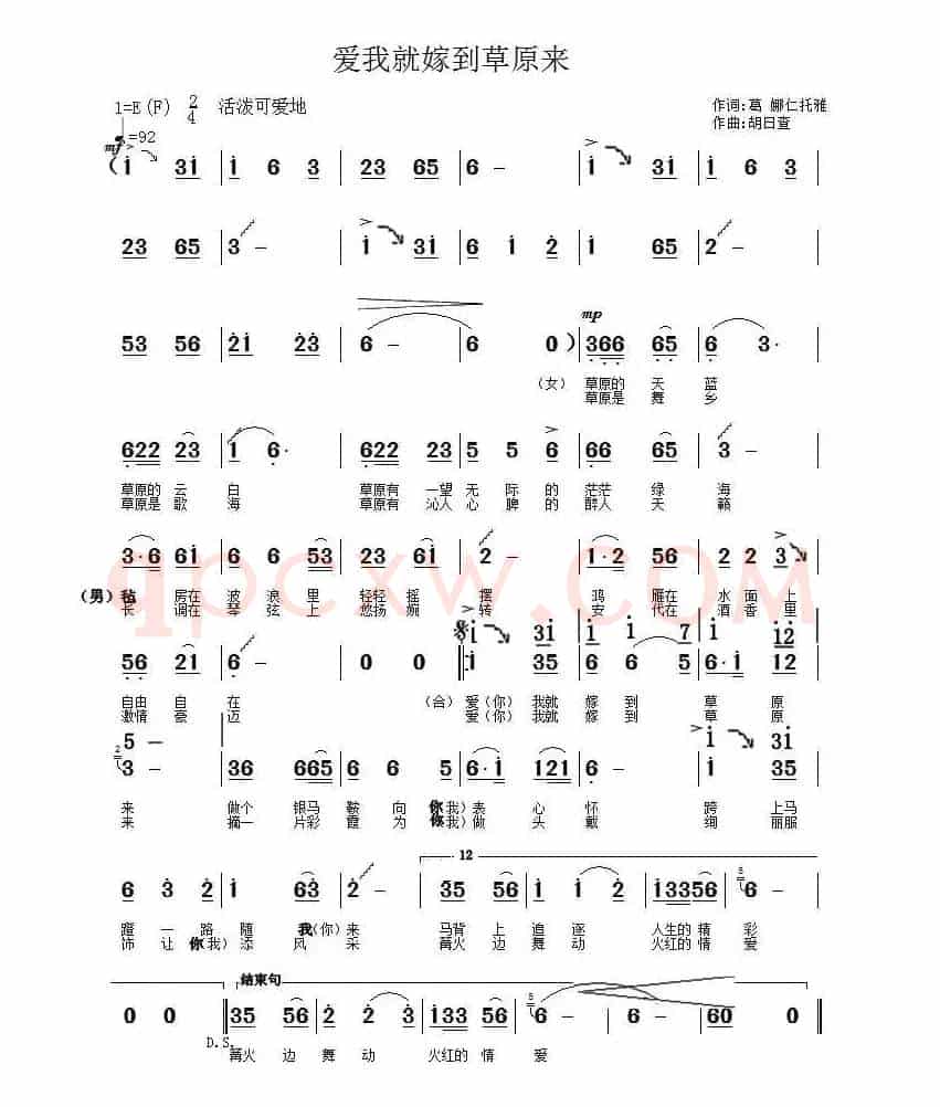 爱我就嫁到草原来(葛·娜仁托雅词 胡日查曲)
