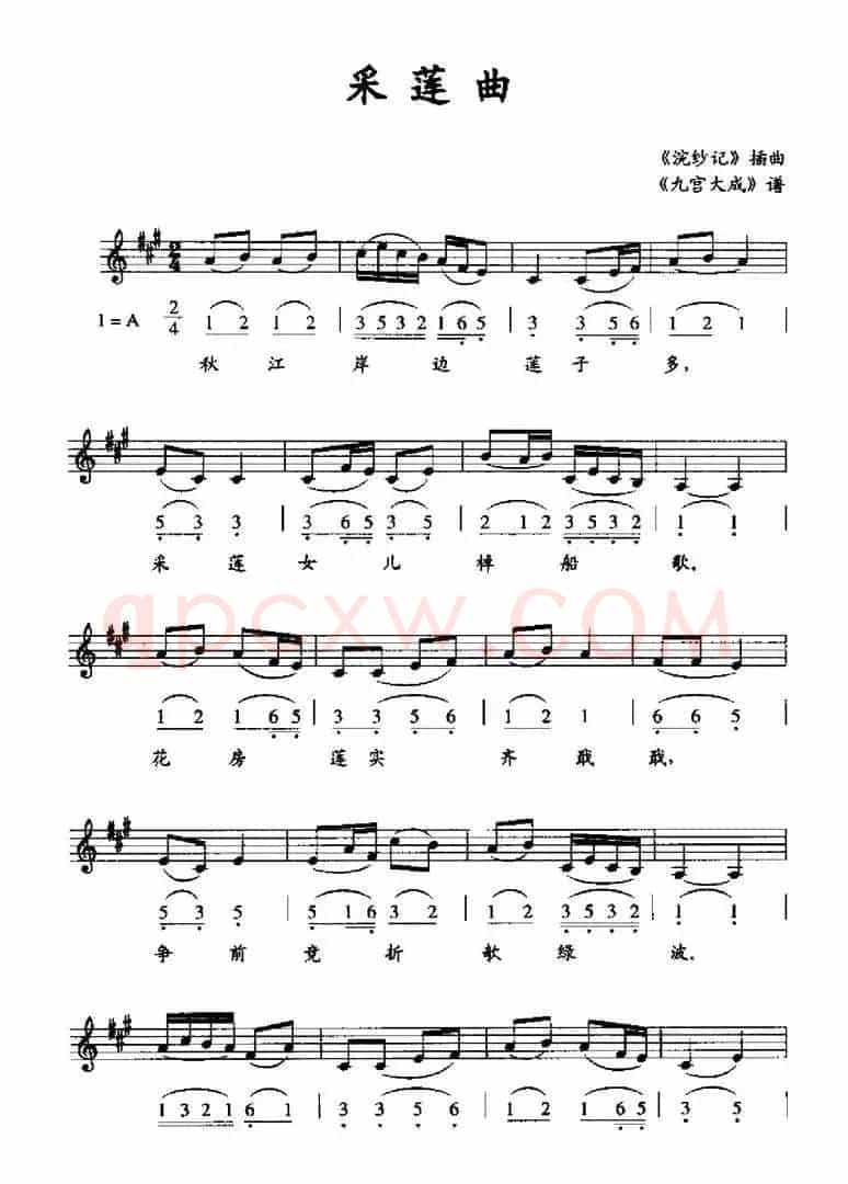 采莲曲（《九宫大成》谱、线简谱混排版 ）