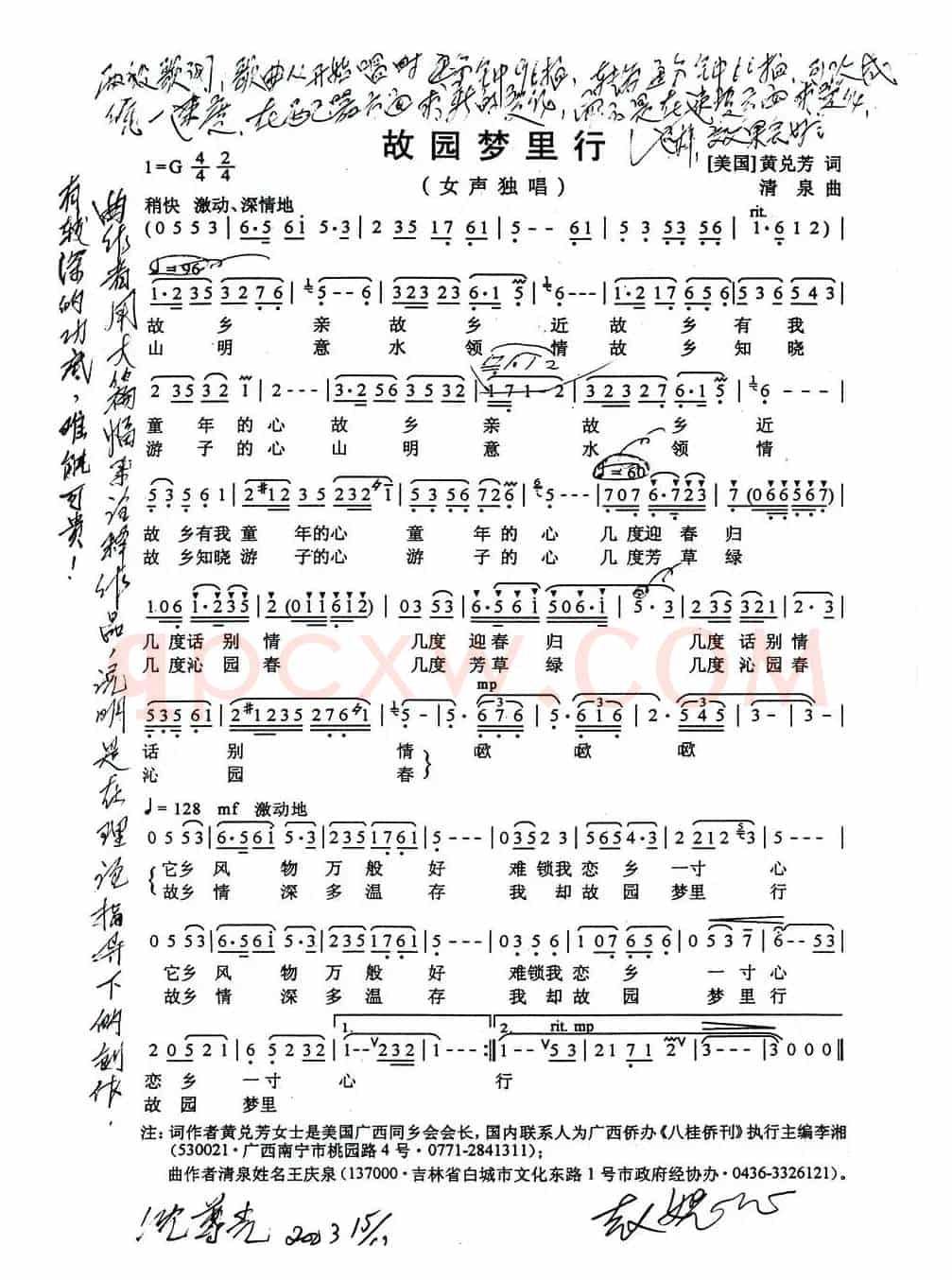 故园梦里行(美·黄兑芳词 清泉曲 檀欢欢原唱)