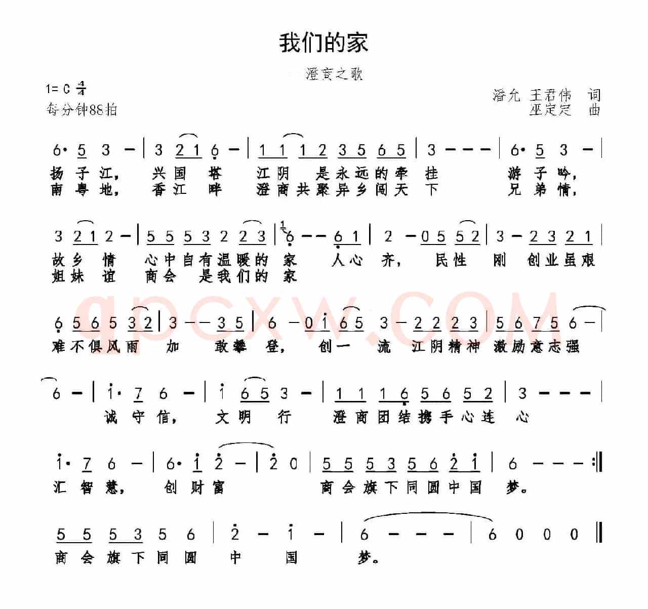 我们的家(澄商之歌)