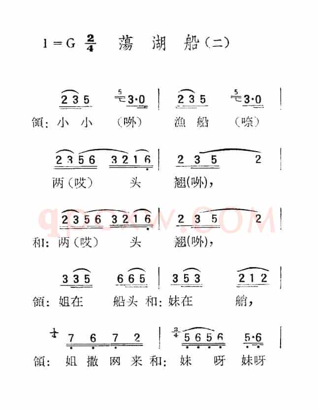 苏北小调：荡湖船（二）