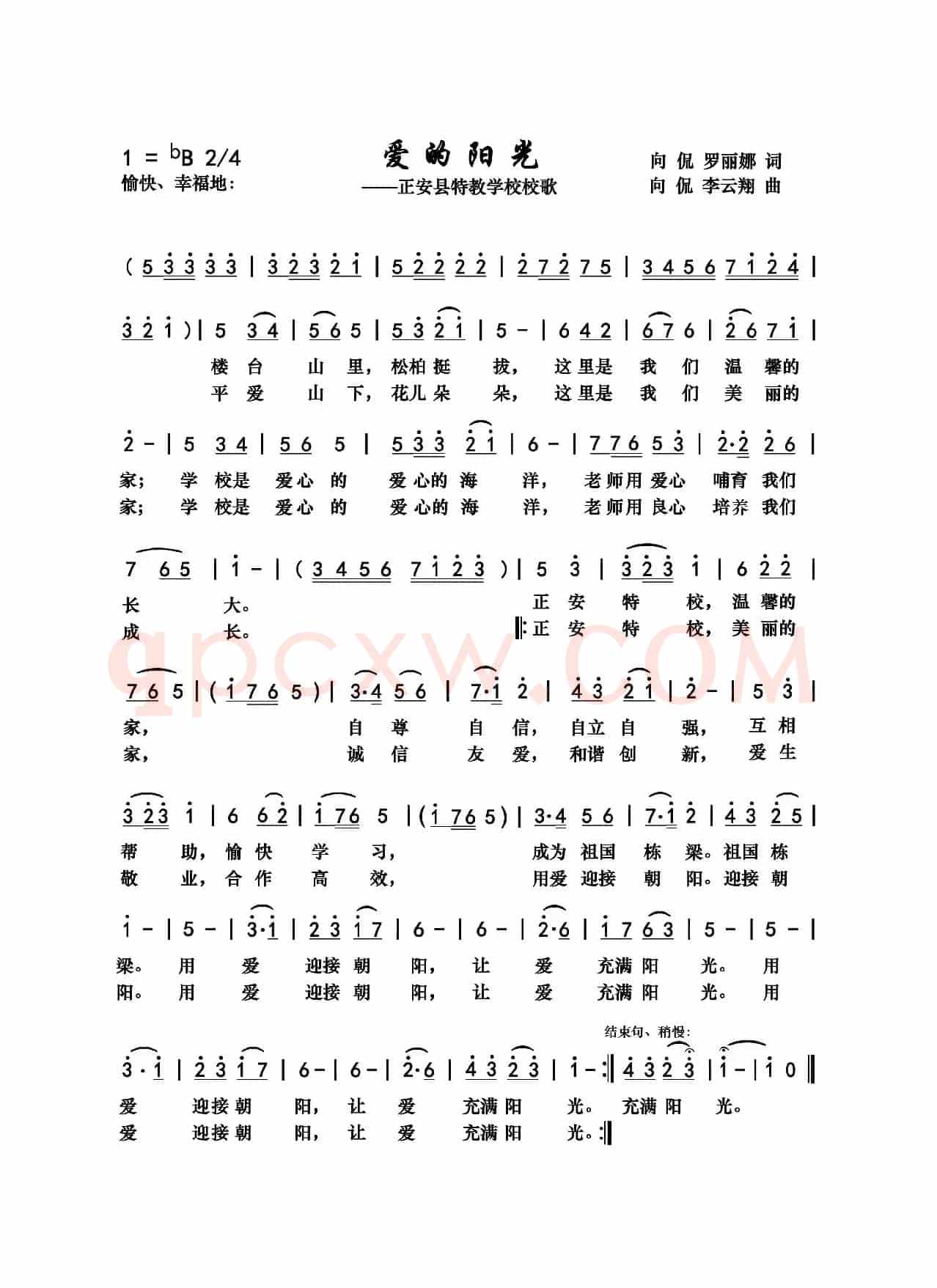 爱的阳光（向侃词 向侃 李云翔曲）