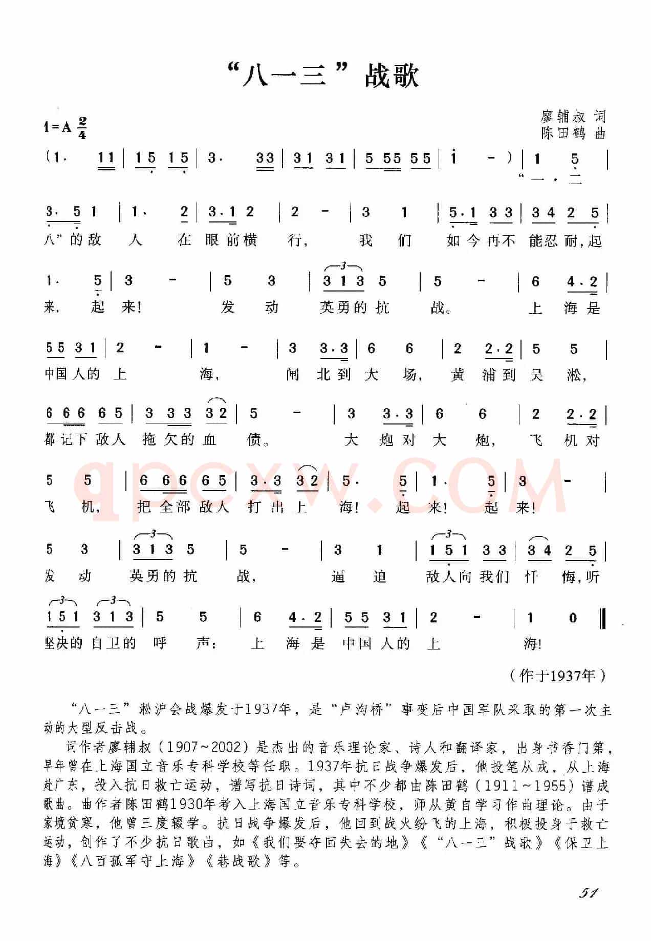 “八一三”战歌