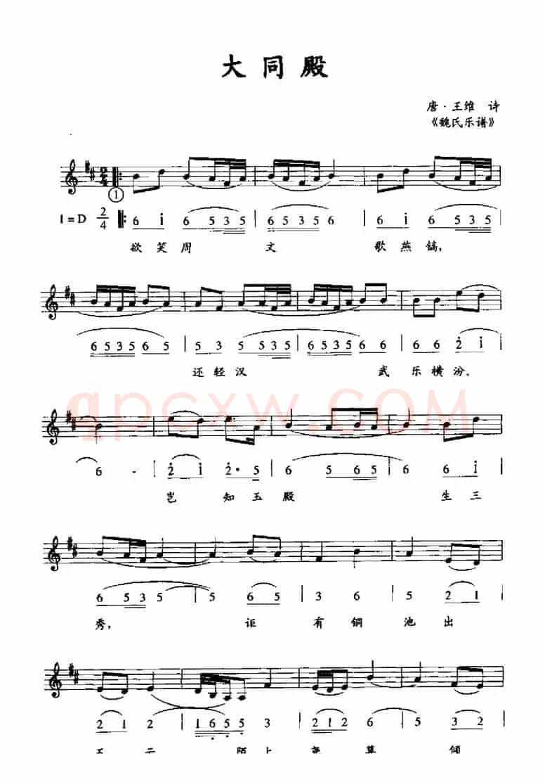 大同殿（线简谱混排版）