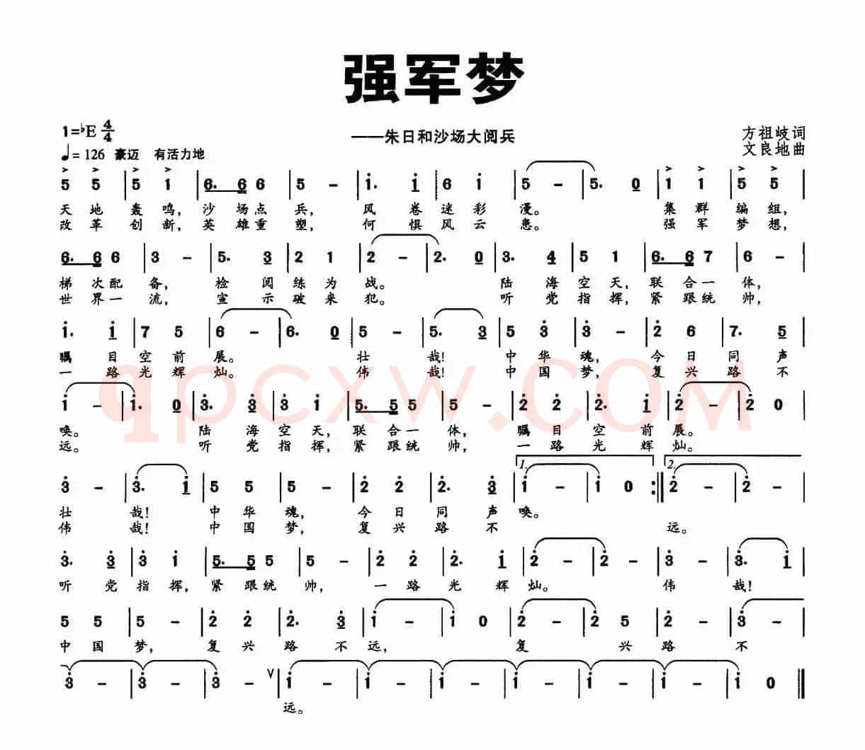 强军梦
