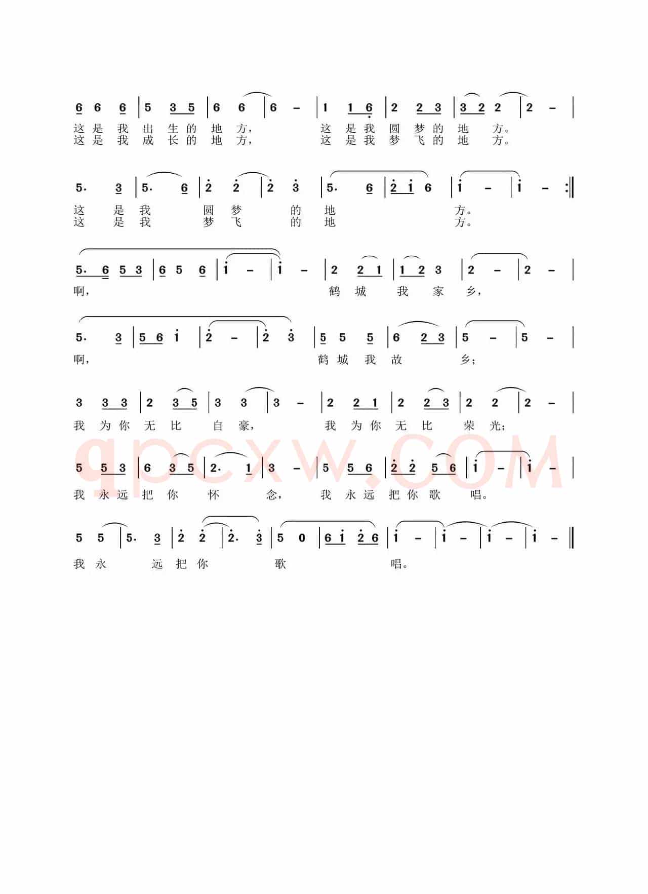 歌唱鹤城（李一泉词 于珂群曲）