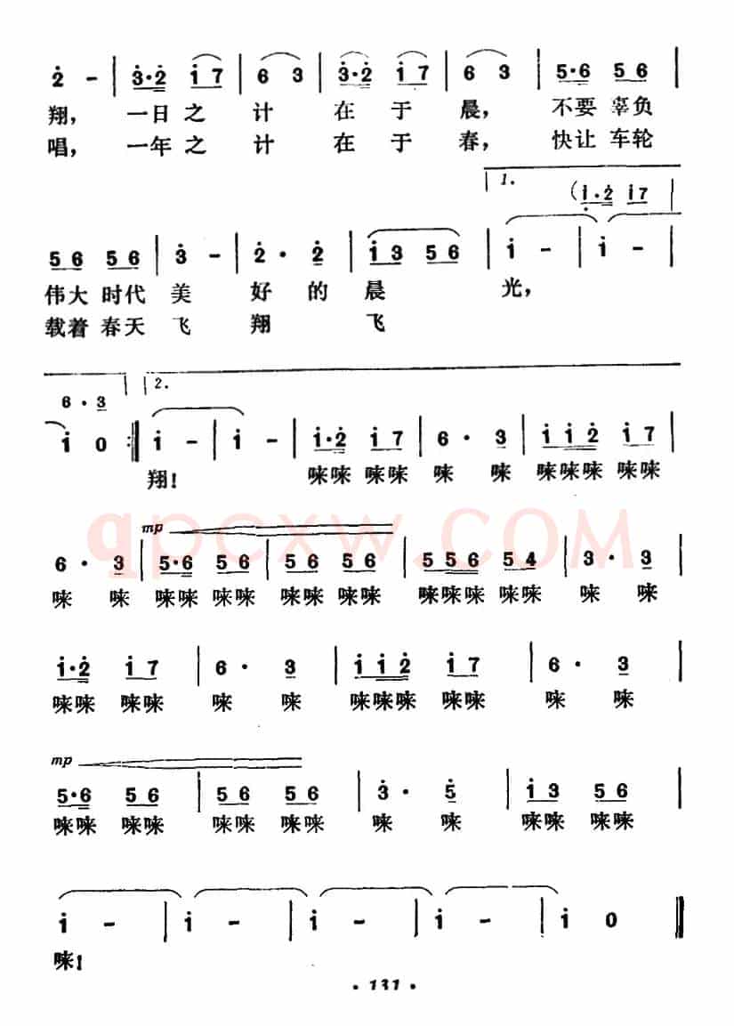 飞鸽追凤凰（李幼容词 姜春阳曲）