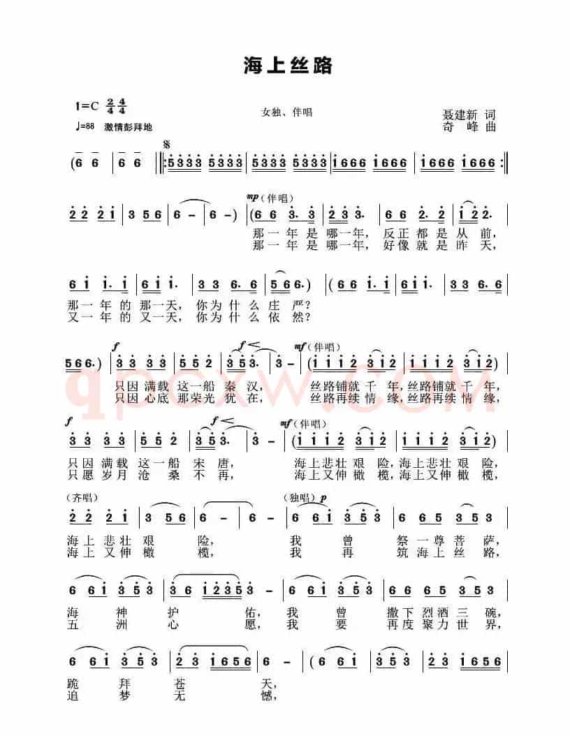 海上丝路（聂建新词 奇峰曲）