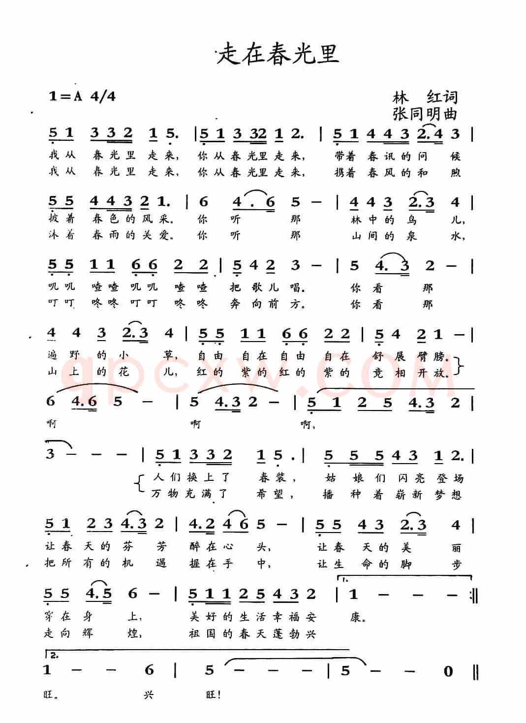 走在春光里（林红词 张同明曲）