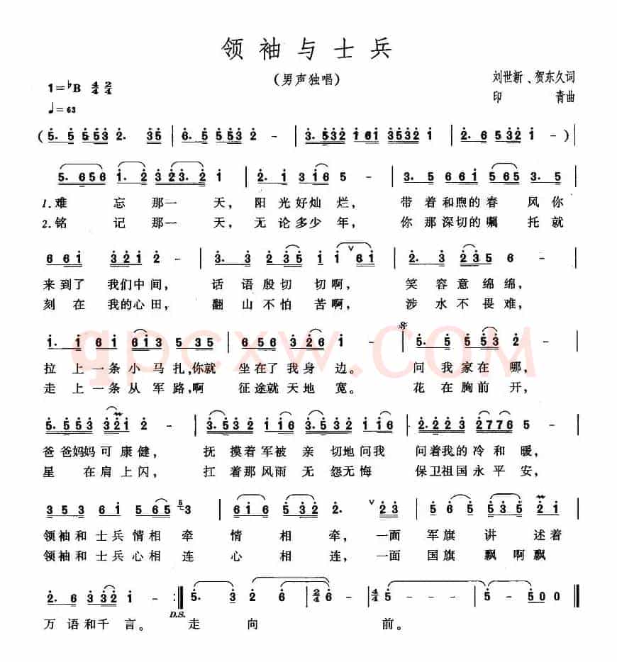 领袖与士兵