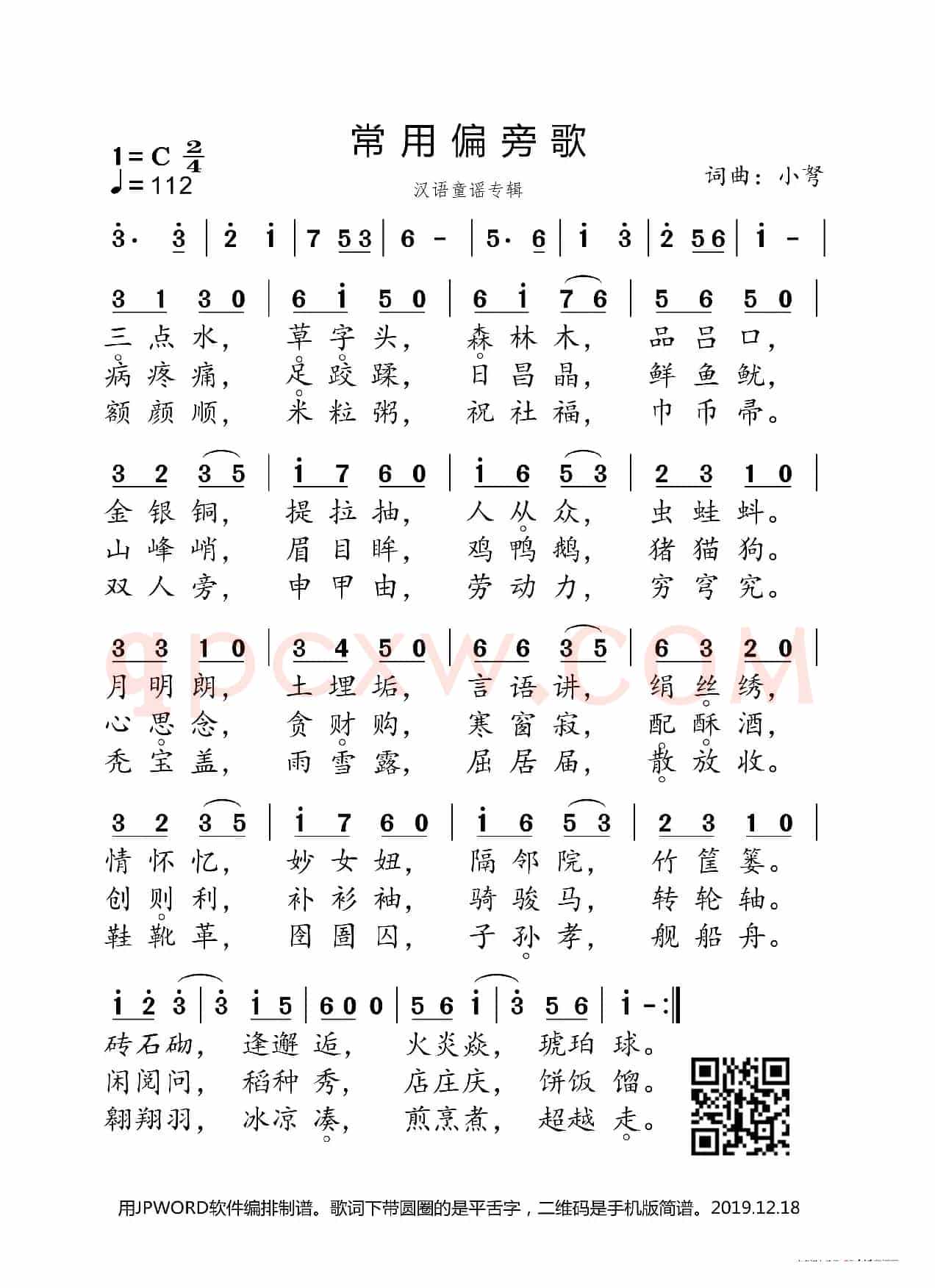 常用偏旁歌