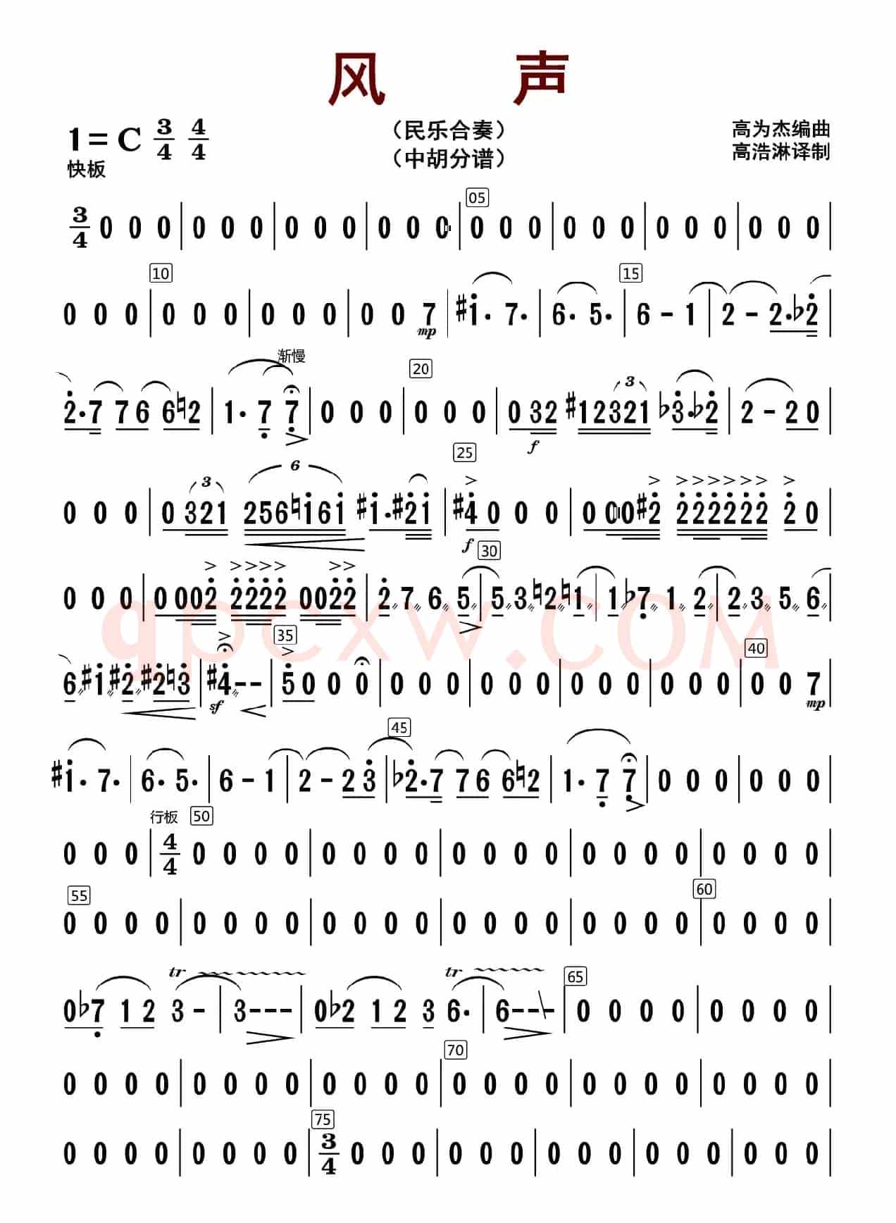 风声（中胡分谱）