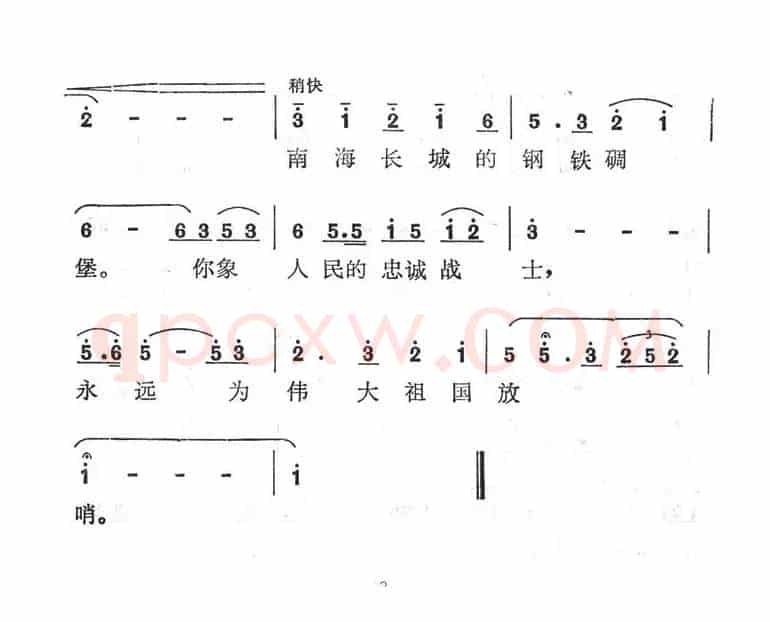 西沙 祖国的宝岛