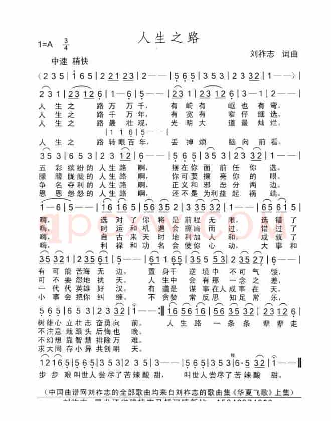 人生之路（刘祚志词曲）