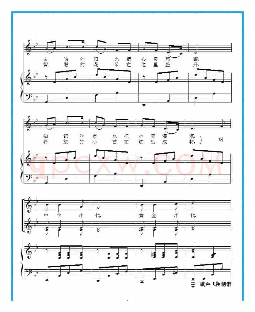 中学时代(王晓岭作词 戴于吾作曲)