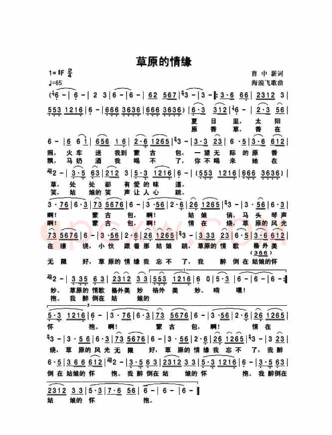 草原的情缘