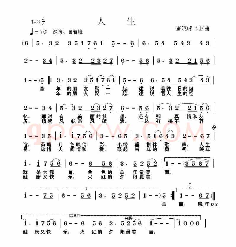 人生（雷晓峰 词曲）