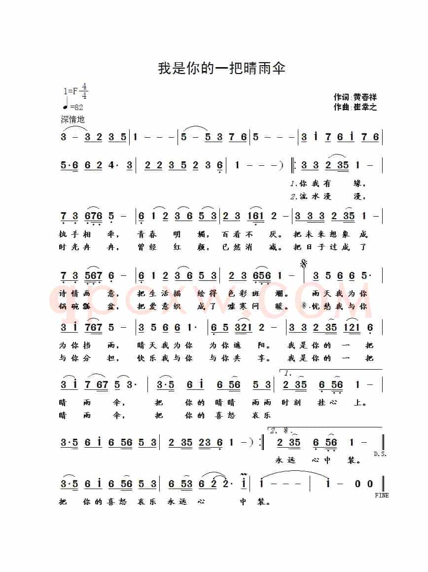 我是你的一把晴雨伞（黄春祥词 崔幸之曲）