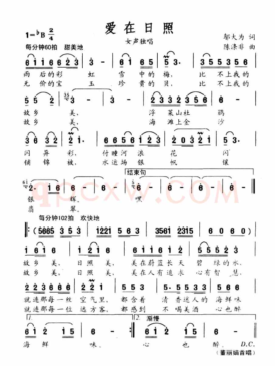 爱在日照